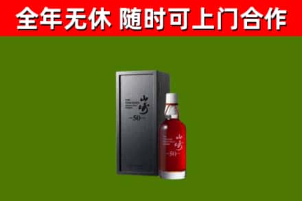 岑巩县回收山崎洋酒