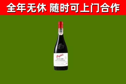 岑巩县回收奔富红酒