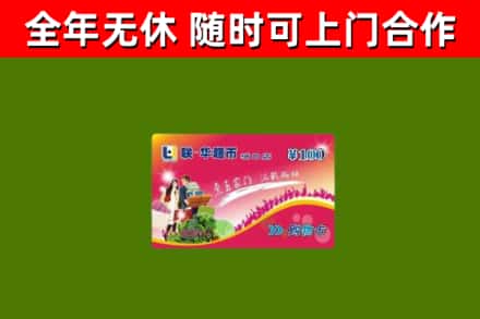 岑巩县回收购物卡